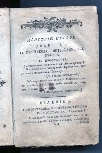 Прижизненное издание Фонвизин, Екатерина II 1789-1790г