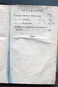 Прижизненное издание Фонвизин, Екатерина II 1789-1790г