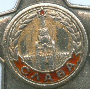 Слава 2+3 (вопрос по подлинности)