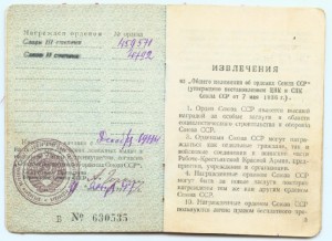 Слава 2+3 (вопрос по подлинности)