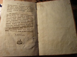 Парижские ночи, 1789 г.