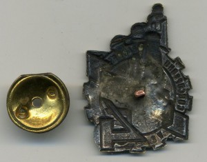 Ударник 4 пятилетки вроде бы?