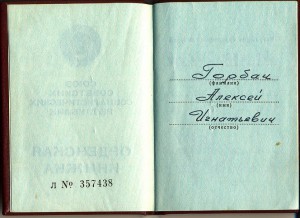 ОЛ № 461098 с док.