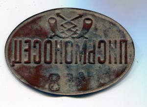 Знак "Письмоносец"
