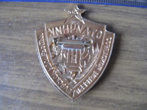 Отличник потребительской кооперации