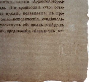 РЕДКАЯ КНИГА о Архангельске 1792 !!!