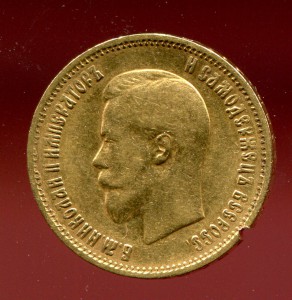 15 рублей золотом одной монетой 1897 г (СС)