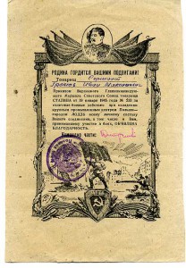5 благодарностей на сержанта Громова.хорошее состояние