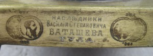 самовар - ВАЗА - 1883г - Баташёвы