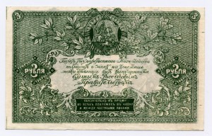 3 рубля ВСЮР 1919 UNC