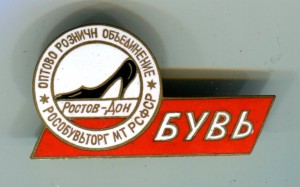 Обувь.