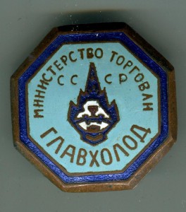 ГЛАВХОЛОД.
