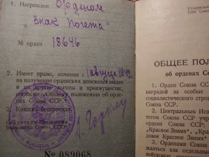 ОРДЕНСКАЯ КНИЖКА К ЗП №18646!!!