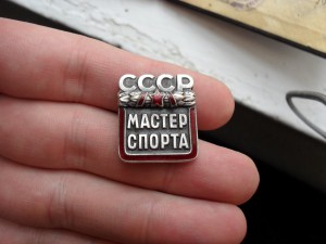 Мастер спорта СССР + док.