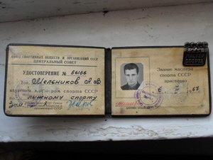 Мастер спорта СССР + док.