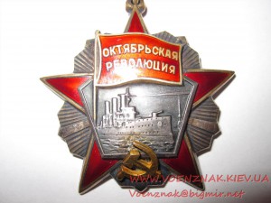 Орден Октябрьской Революции+док