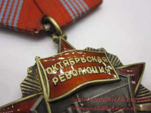 Орден Октябрьской Революции+док