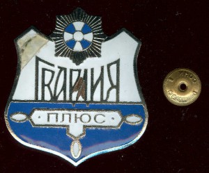 "Гвардия плюс"