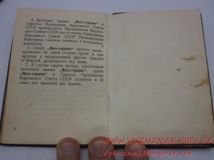 Орден Мать-Героиня+Малая грамота