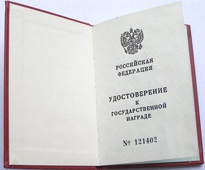 За заслуги перед Отечеством IV ст. №1** + прицеп СССР