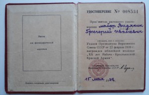 Док. ХХ лет РККА