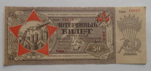 Лотерейный билет 4 ОСОАВИАХИМА.