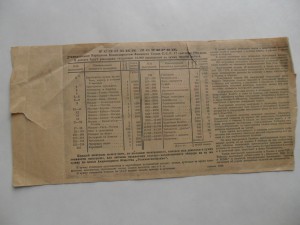 Лотерейный билет 3 ОСОАВИАХИМА.