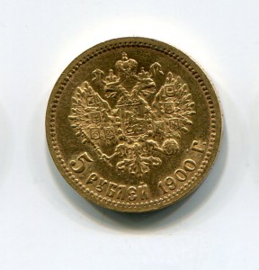 5 рублей 1900,отличные.