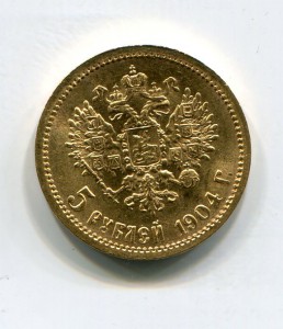 5 рублей 1904,отличные