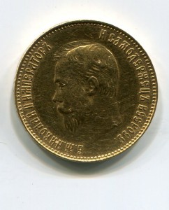 10 рублей 1911