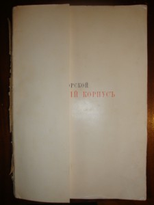 Морской Кадетский Корпус Краткий исторический очерк.