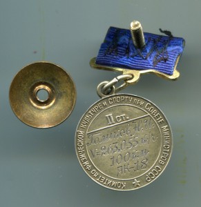 За всесоюзный рекорд (малая), ЯК-18.