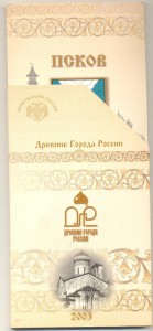 10 рублей Псков в подарочной упаковке.