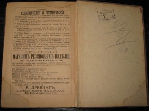 Русский календарь 1888