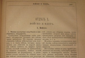 Русский календарь 1888
