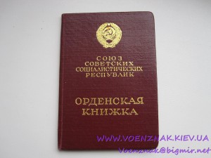 Комплект Орден КЗ+БЗ+док