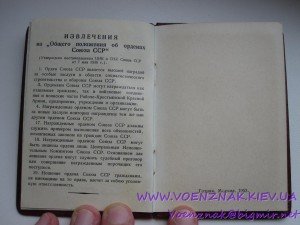 Комплект Орден КЗ+БЗ+док