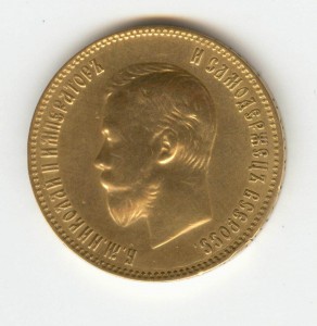 10 рублей 1902 г.