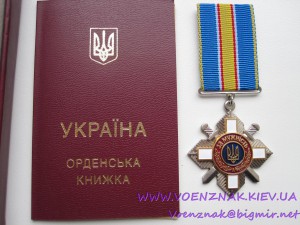 Орден "За мужність" 3ї ст., з доком, на жінку+футляр