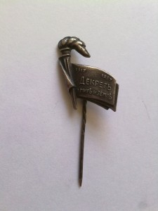 Декрет омире и земле серебро 875*