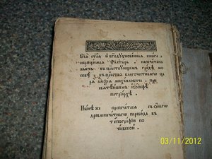 Продам Псалтырь Почаевской типографии.