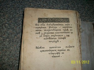 Продам Псалтырь Почаевской типографии.