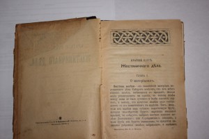 Краткий курс жестяночного дела 1904г.