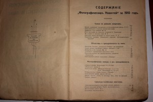 "Фотографические новости" комплект за 1910год.