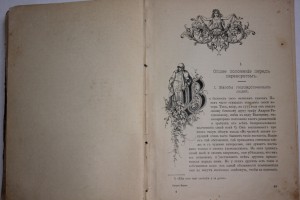 "Смерть Павла" и "Розруxа 1825года" в одном переплете.