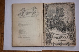"Смерть Павла" и "Розруxа 1825года" в одном переплете.