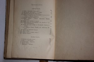 "Смерть Павла" и "Розруxа 1825года" в одном переплете.