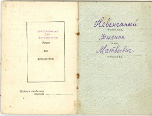 КЗ №1688187, За отвагу №1659908 на документе
