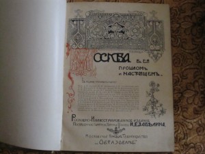 12 книг "Москва в ея прошлом и настоящем" 1909-1912 гг.