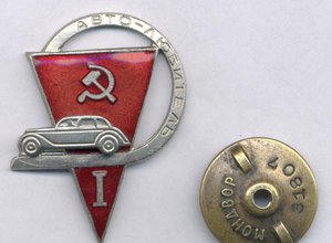 Автолюбитель 1 №31807